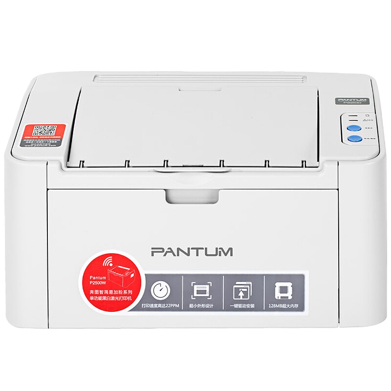 奔图 (PANTUM )P2206NW 黑白激光打印机 WiFi连接 厂家保修 作业打印 家用办公 家庭版 微信分享打印 官方标配