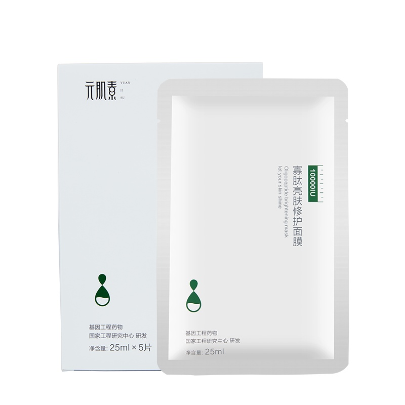 元肌素寡肽亮肤修护面膜补水提亮保湿面膜1盒5片
