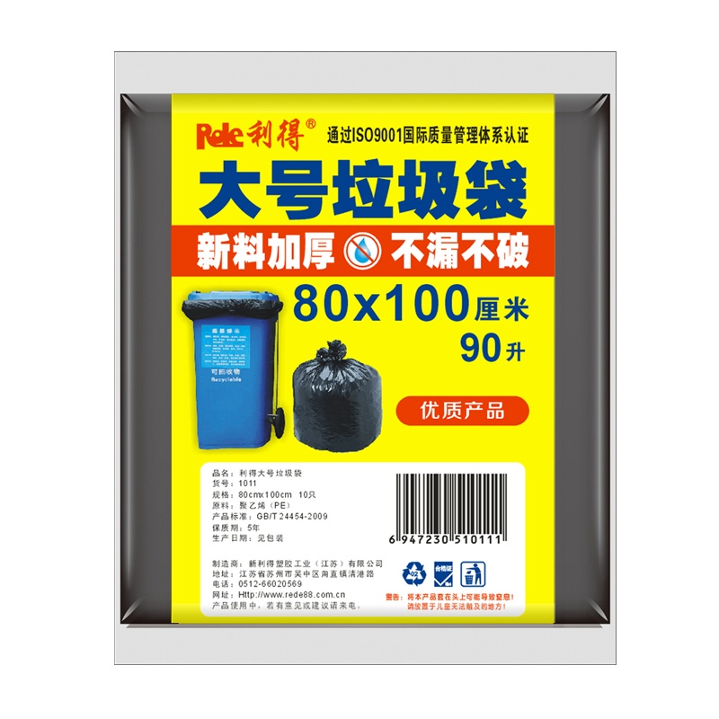 利得特大号袋装物业黑色加厚垃圾袋80*100cm10只平装 垃圾分类