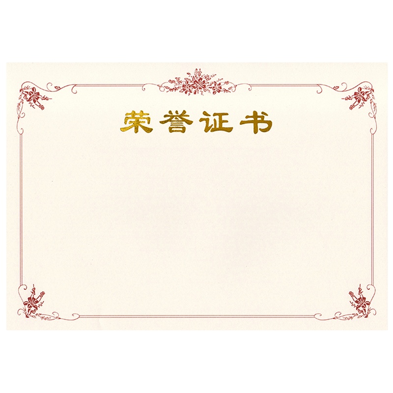 荣 誉 证 书 50张/包,3包起拍,少于3包不发货