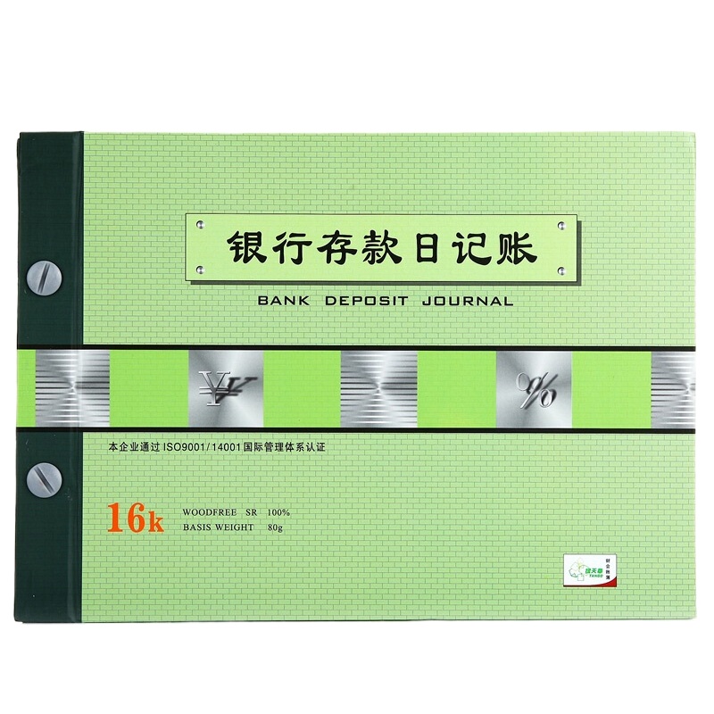 天章(TANGO) 绿天章16k银行存款日记帐本/财务订本账本账册/财务手帐本明细账本