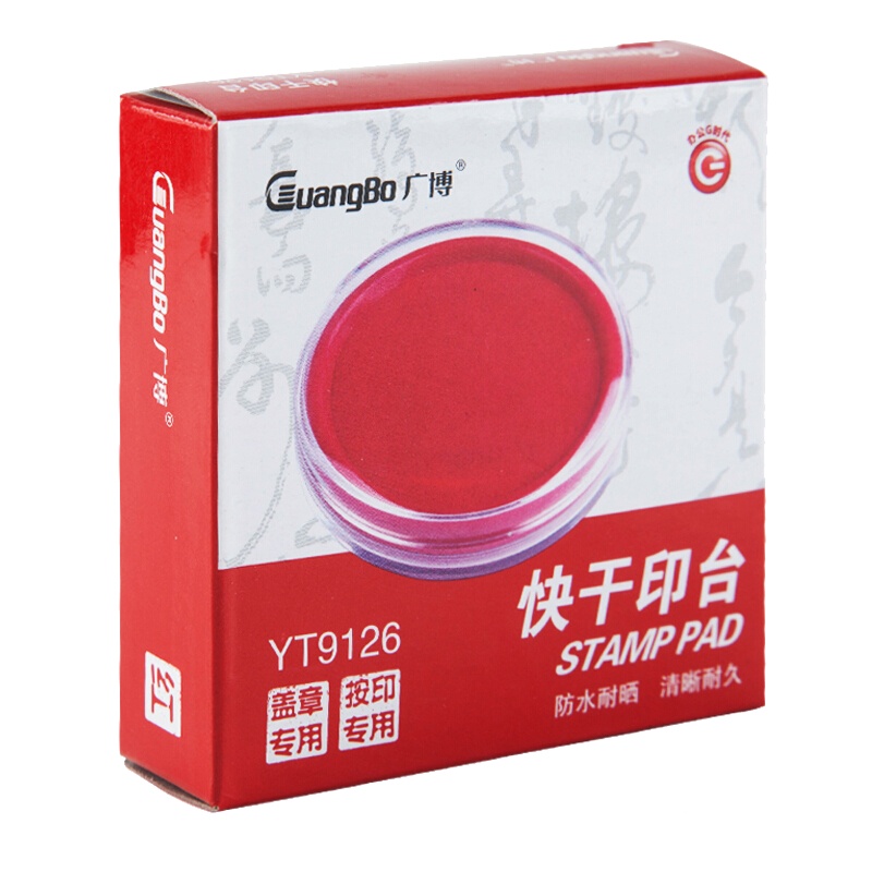 广博(GuangBo) YT9126 快干印台 快干印台(单位：件)