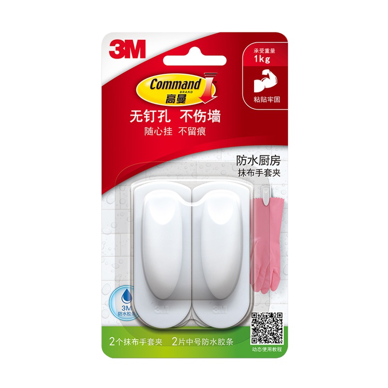 3M 高曼无痕防水抹布手套夹经济环保挂钩耐用家用 2个装