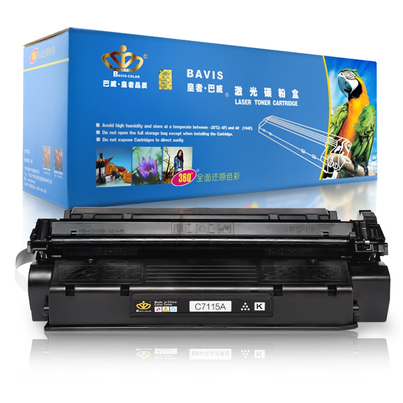 皇者.巴威(BAVIS) 适合惠普C7115A硒鼓适合HP 1000 1005 1200N 1220se打印机15A墨盒
