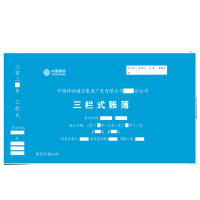 三栏式账簿 692*212 (单位:张)蓝色款