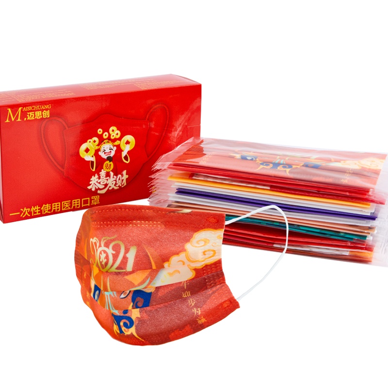[2021福罩][10种新年款式][20片]一次性医用口罩三层防护有熔喷布口罩医疗器械备案大吉大利限定福罩