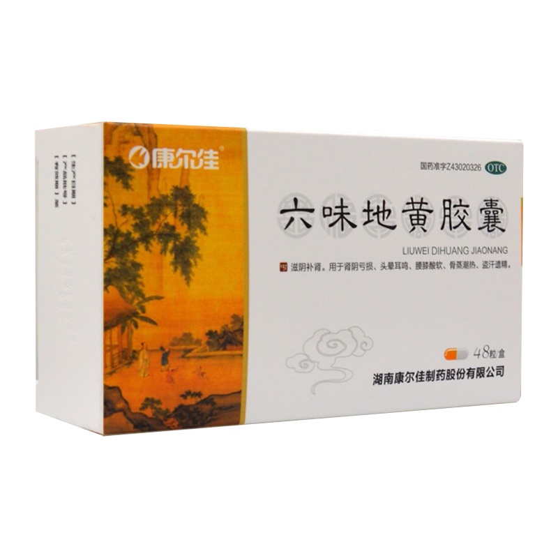 3盒]康尔佳/六味地黄胶囊0.3g*48粒 滋阴补肾。用于肾阴亏损,头晕耳鸣,腰膝酸软,骨蒸潮热,盗汗遗精。