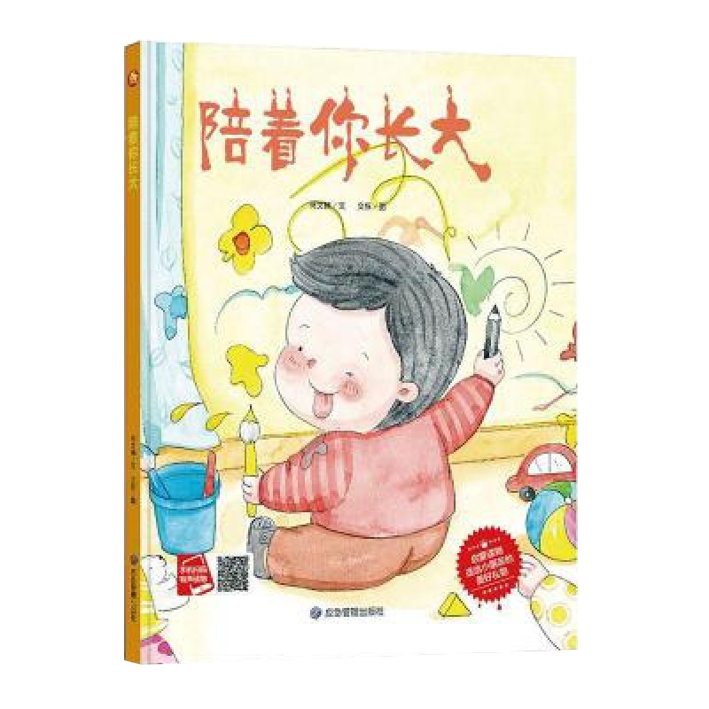 精装硬壳硬皮绘本 陪着你长大 儿童高情商好习惯培养 幼师推荐精装彩绘 儿童阅读绘本 纯手工绘本有声读物 幼儿园大中小班推