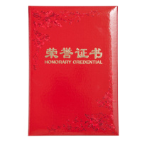 齐心(Comix) A5纸面荣誉证书 C4593 办公文具