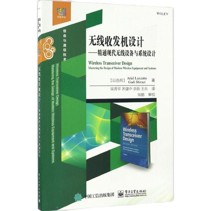 无线收发机设计