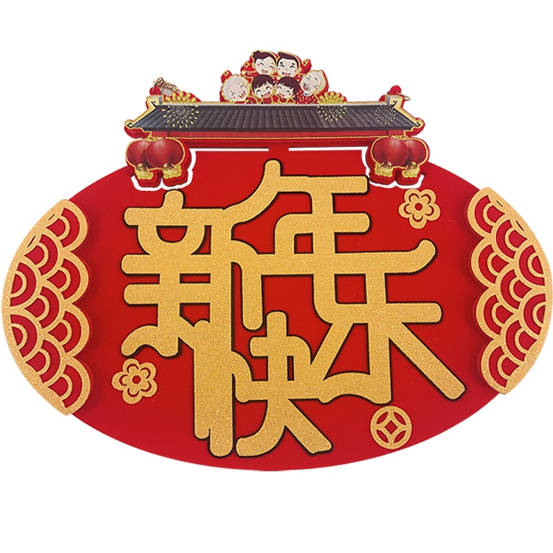 菲仕康 2021春节新年装饰摆件喜庆桌面摆台节庆商场元旦橱窗柜台公司布置用品 新年快乐款2个装