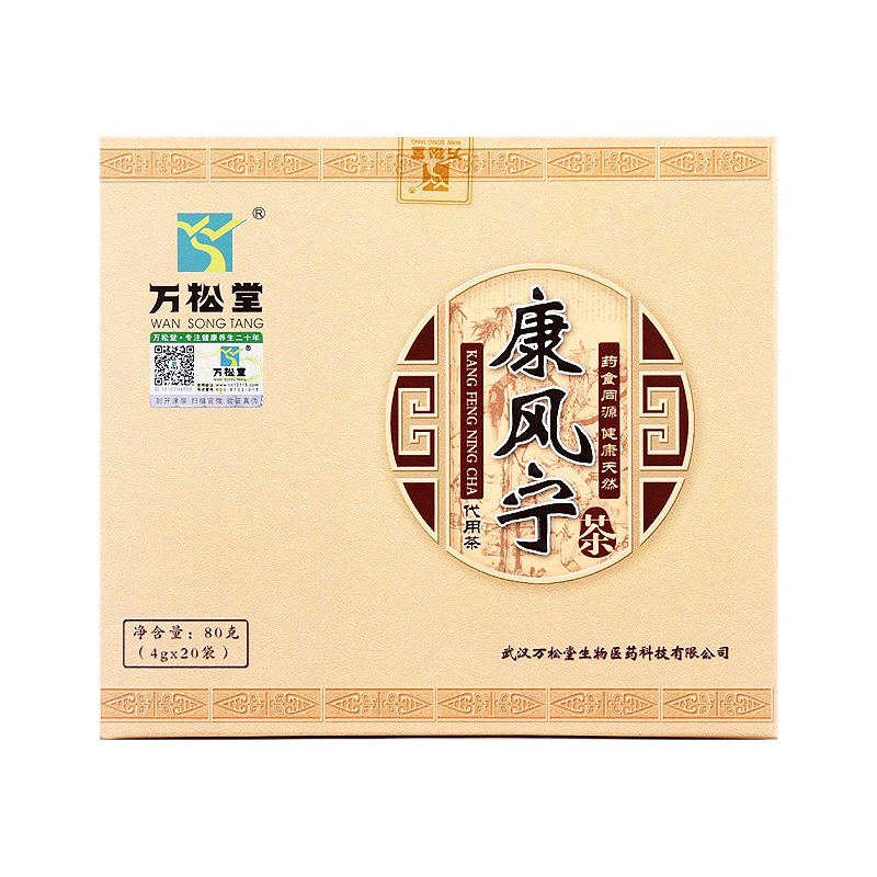 万松堂康风宁茶降风酸茶降茶养生茶排茶绛酸高茶养胃茶菊苣栀子茶