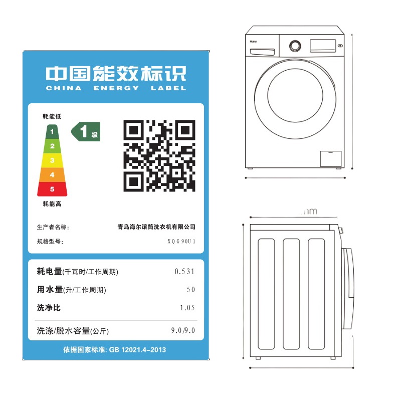 海尔(Haier)XQG90U1 9公斤 全自动洗衣机滚筒洗烘一体 变频 洗干一体机滚筒洗衣机 干衣机1级能效空气洗白色