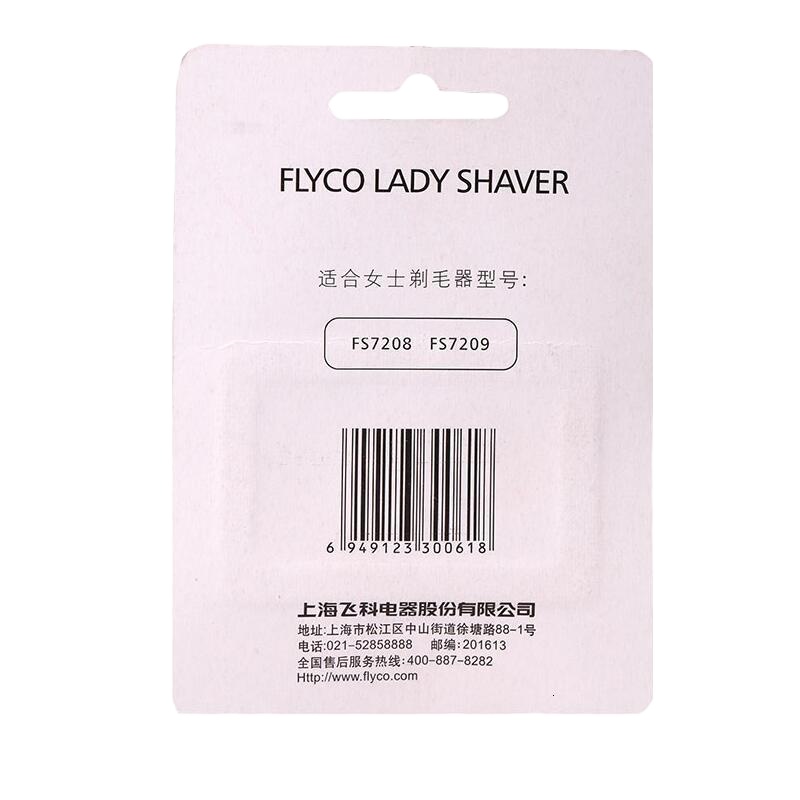 飞科(FLYCO)女士女用剃毛器机去毛除脱毛FS7208 FS7209刀头刀网刀片