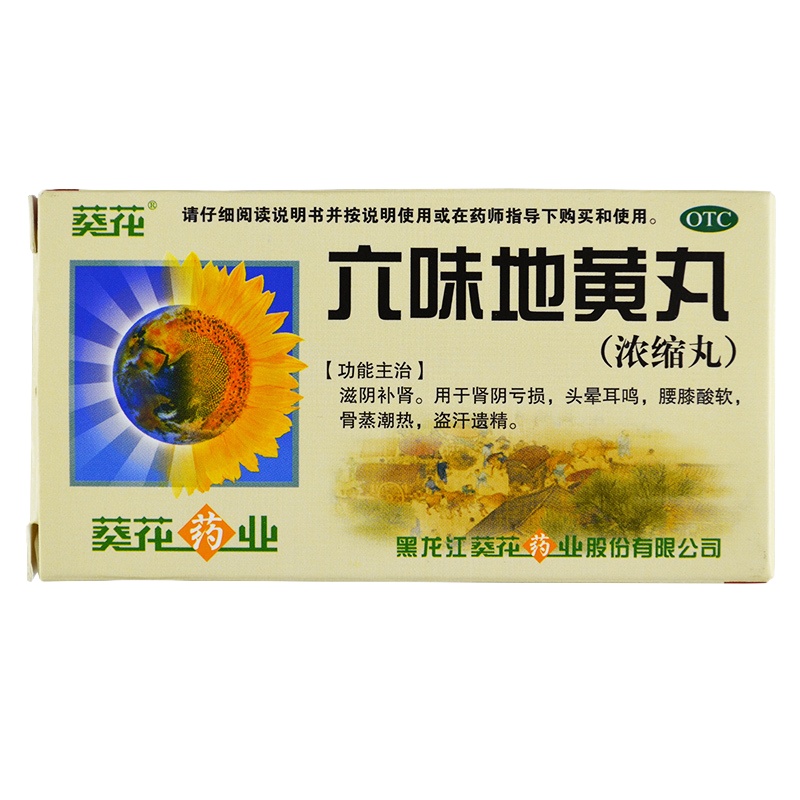 3盒]葵花KUIHUA 六味地黄丸200丸/盒
