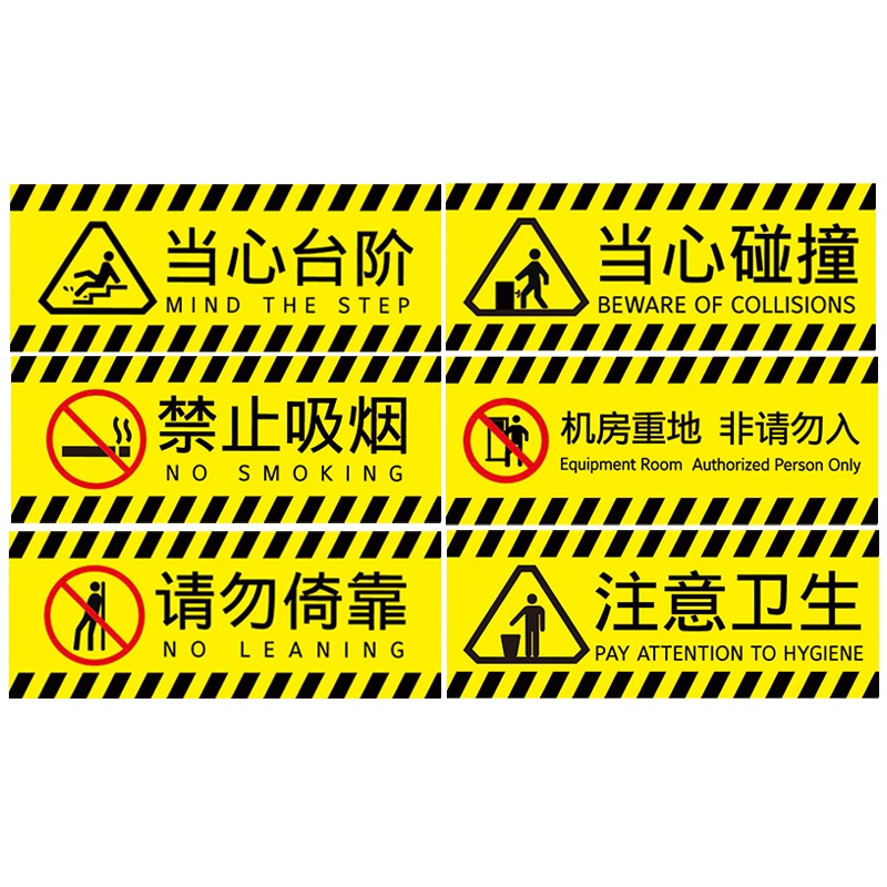 海斯迪克 HKBS04 安全标识牌 警告标志贴纸 提示地贴 安全告示贴