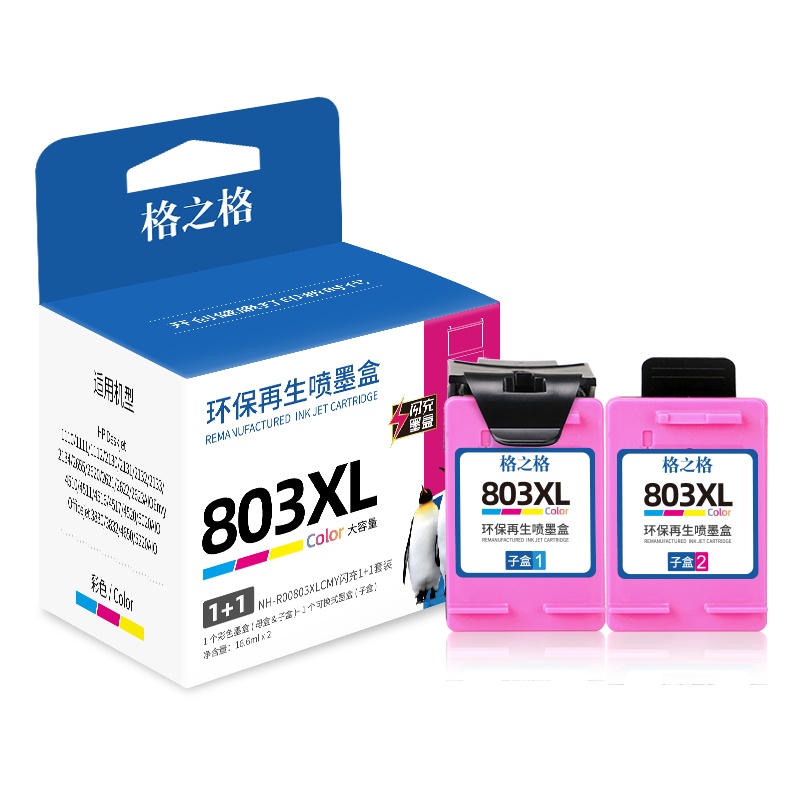 格之格803彩色墨盒分体式适用惠普1110 1111 1112 2130 2131 2132 2133 2134 显墨量