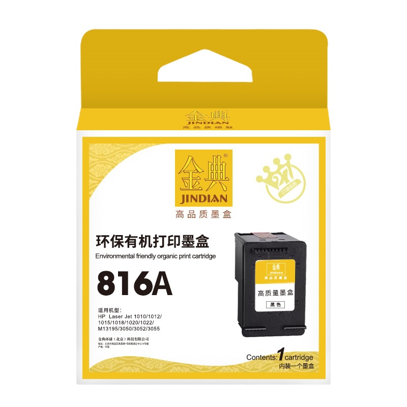 金典(JIN DIAN)816A黑色打印机墨盒HP D2468/4308/2368/F378/816等（单位：盒）