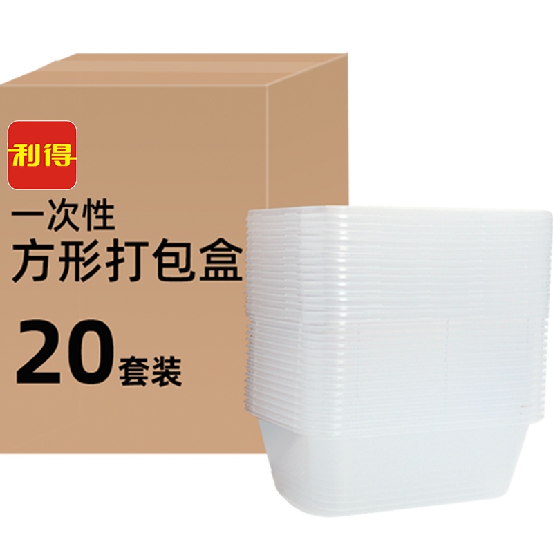 利得 一次性饭盒长方形透明塑料快餐盒 20套750ml带盖外卖打包盒水果盒子便当餐具