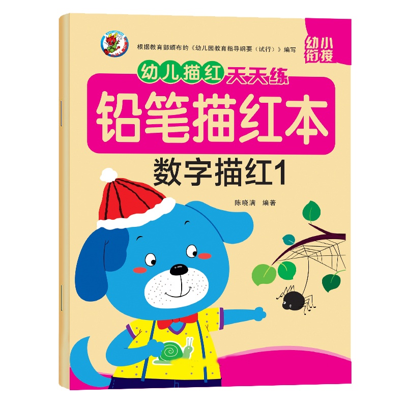 学前数字描红1 小班中班大班学前班幼小衔接教材启蒙早教小学一年级数学口算练习册口算心算题