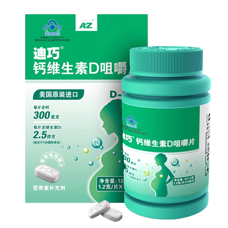迪巧钙维生素D咀嚼片1.2g*106片/瓶 钙片碳酸钙女性孕期补钙孕妇中老年钙