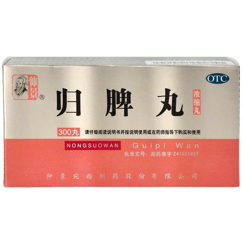 仲景 归脾丸300丸/瓶/盒