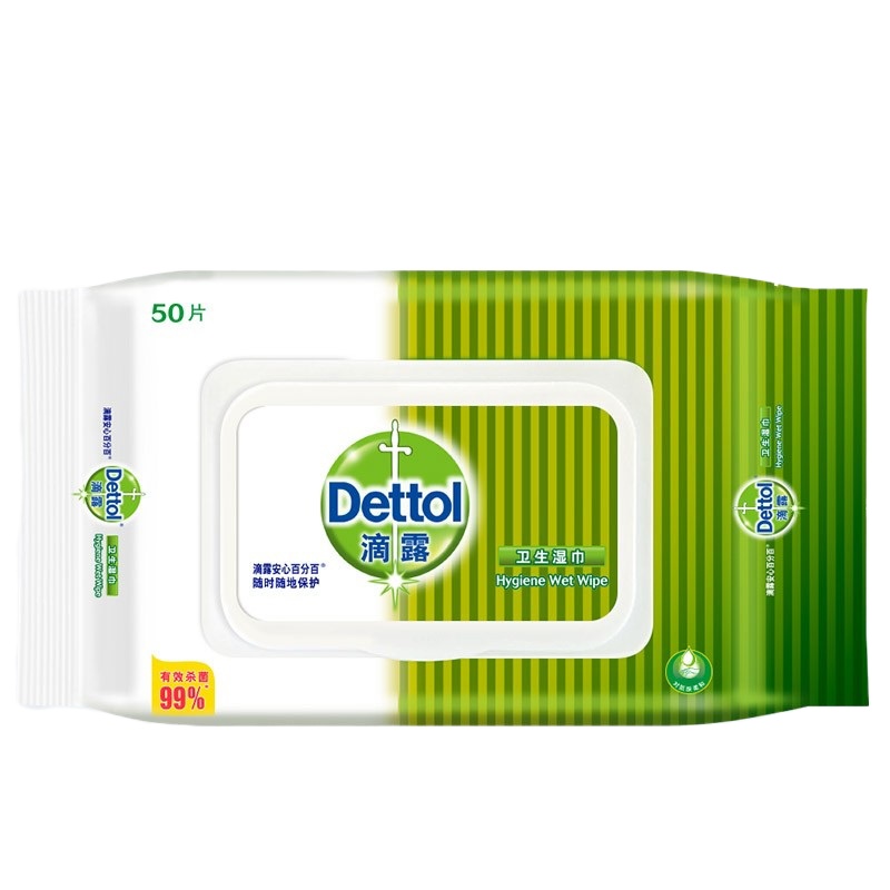 滴露Dettol卫生湿巾50片 杀菌99% 除菌湿纸巾（5件装）