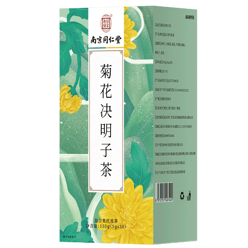 南京同仁堂菊花决明子茶枸杞金银花牛蒡根非熬夜护眼明目养生花茶