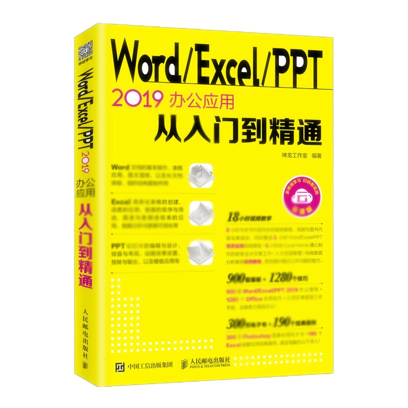 天星 word excel ppt办公应用从入门到精通