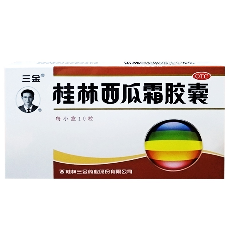 三金 桂林西瓜霜胶囊10粒 清热解毒 消肿止痛 咽喉肿痛 口舌生疮