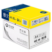 精品雅文复印纸 A4 80g 5包/箱 500张/包N