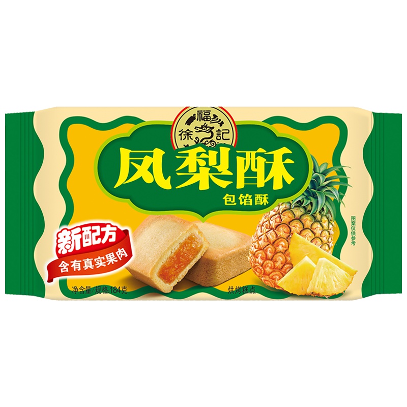 徐福记凤梨味包馅酥184g*4袋装水果夹心糕点一口酥台湾风味营养早餐休闲零食品下午茶点心蛋糕饼干传统特产小吃