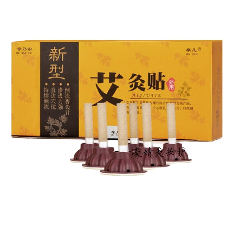 奇乃尔艾灸贴摩凡艾灸贴奇乃尔家用随身灸贴新型加粗艾灸贴