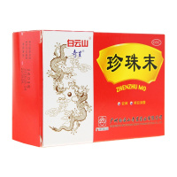 免运费]奇星 珍珠末 0.3g*10瓶/盒 安神,明目消翳。用于惊悸失眠,目生云翳。