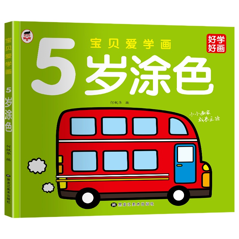 宝宝涂色书 5岁 儿童绘画图书 幼儿园大班中班儿童画书籍 美术教材 学画画的书 简笔画 幼儿绘画启蒙绘画本 男孩女孩画册