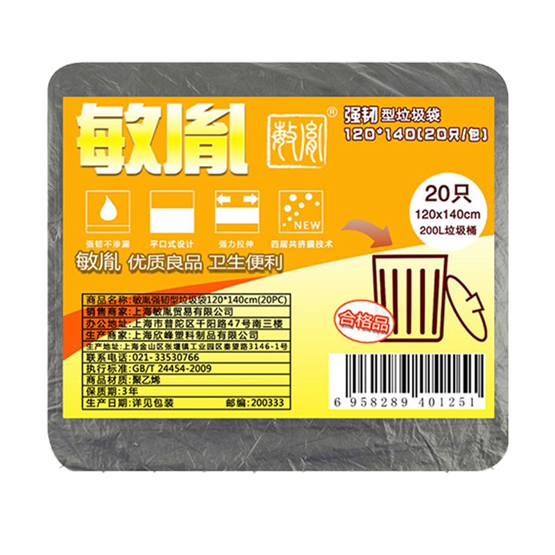 敏胤 120*140cm 垃圾袋 20只/包(计价单位：包) 黑色