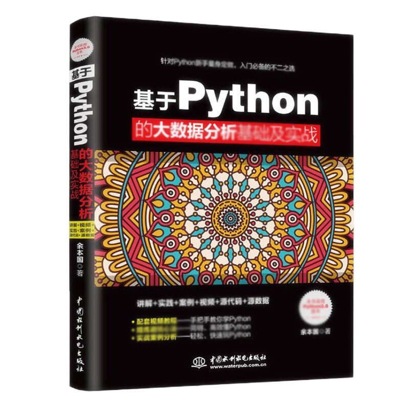天星 基于Python的大数据分析基础及实战