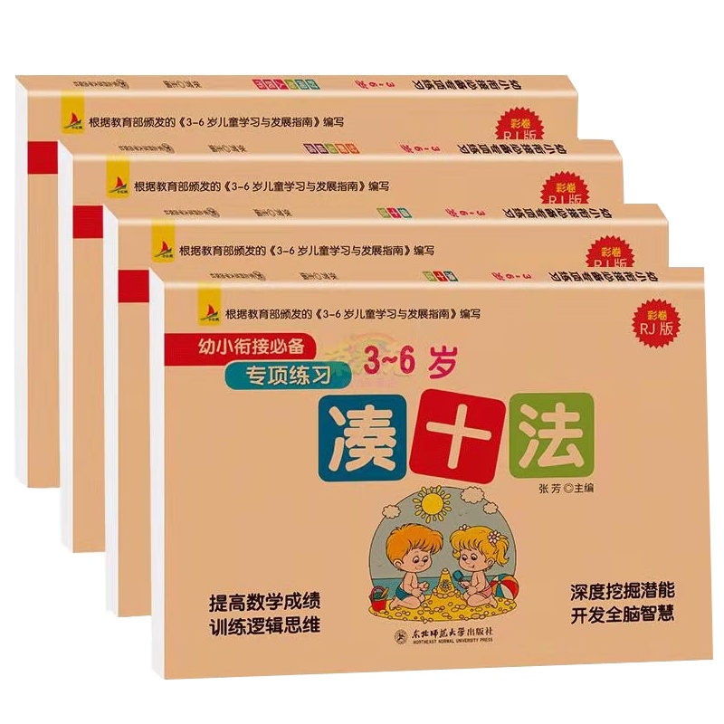 幼小衔接一日一练数学凑十法破十法借十法分解与组成专项练习人教版4册学前班幼升小20以内加减法口算混合训练天天练