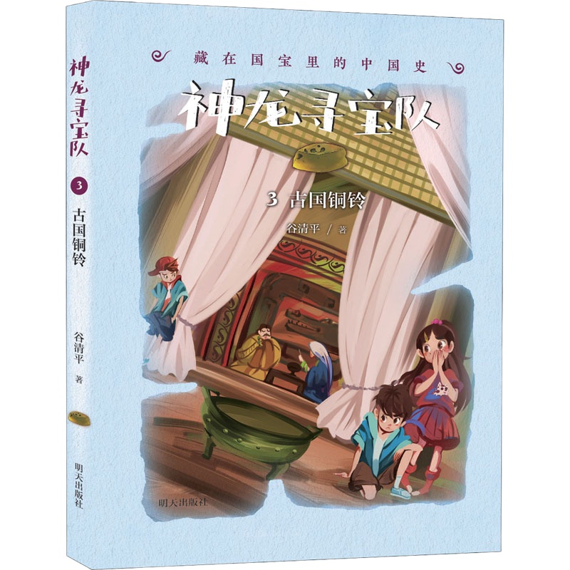 古国铜铃 谷清平 著 少儿 文轩网