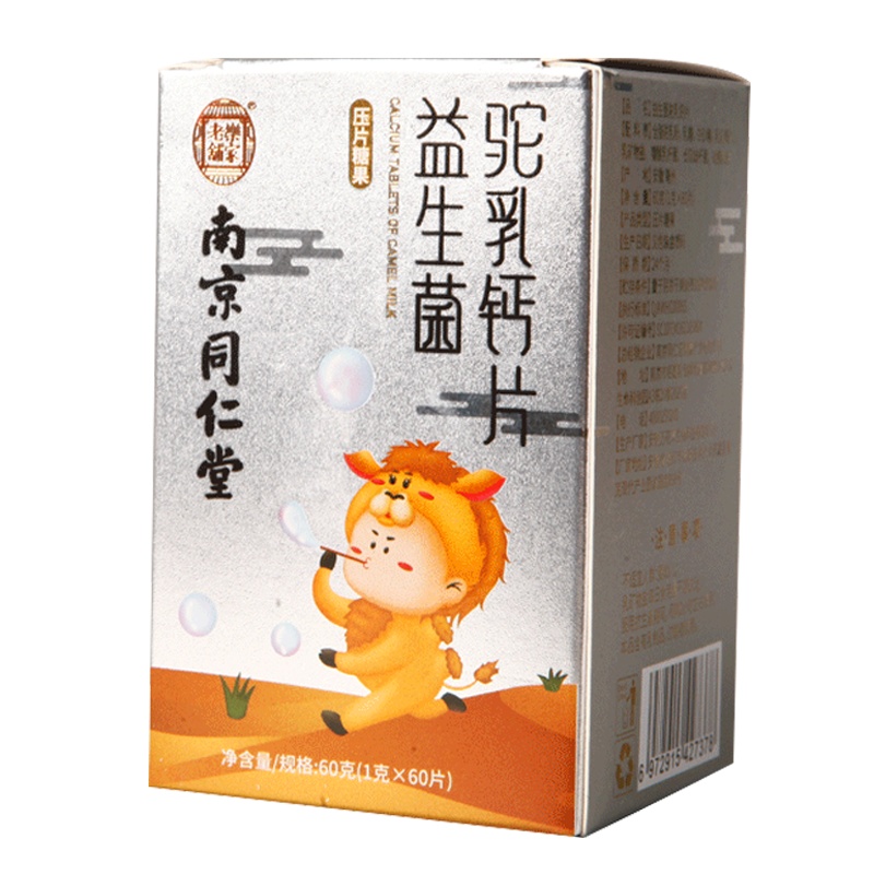 乐家老铺 益生菌驼乳钙片 60g/盒 二盒装
