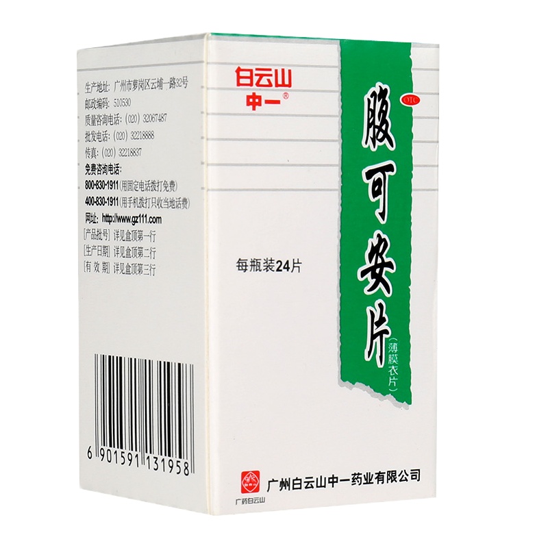 5盒]白云山腹可安片0.34g*24片 清热利湿,收敛止痛。用于消化不良引起的腹痛,腹泻,呕吐。