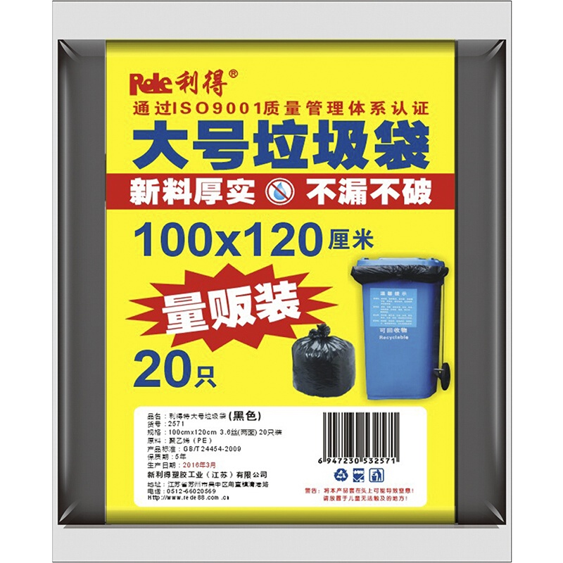 利得特大号袋装物业黑色加厚垃圾袋100*120cm20只平装 垃圾分类