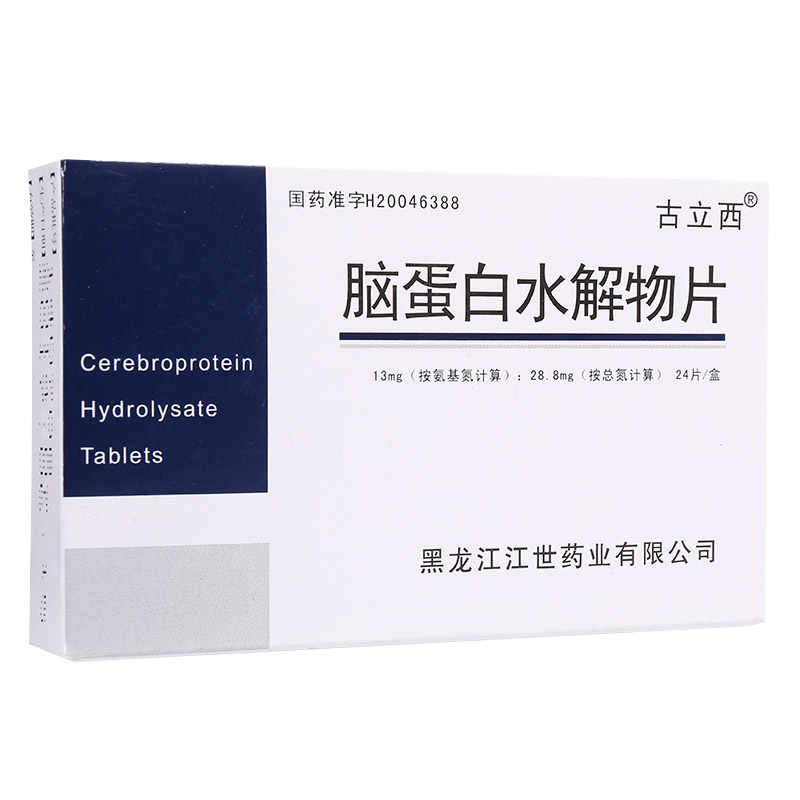 古立西 脑蛋白水解物片 24片/盒改善失眠头痛记忆力下降头晕烦躁加急发货