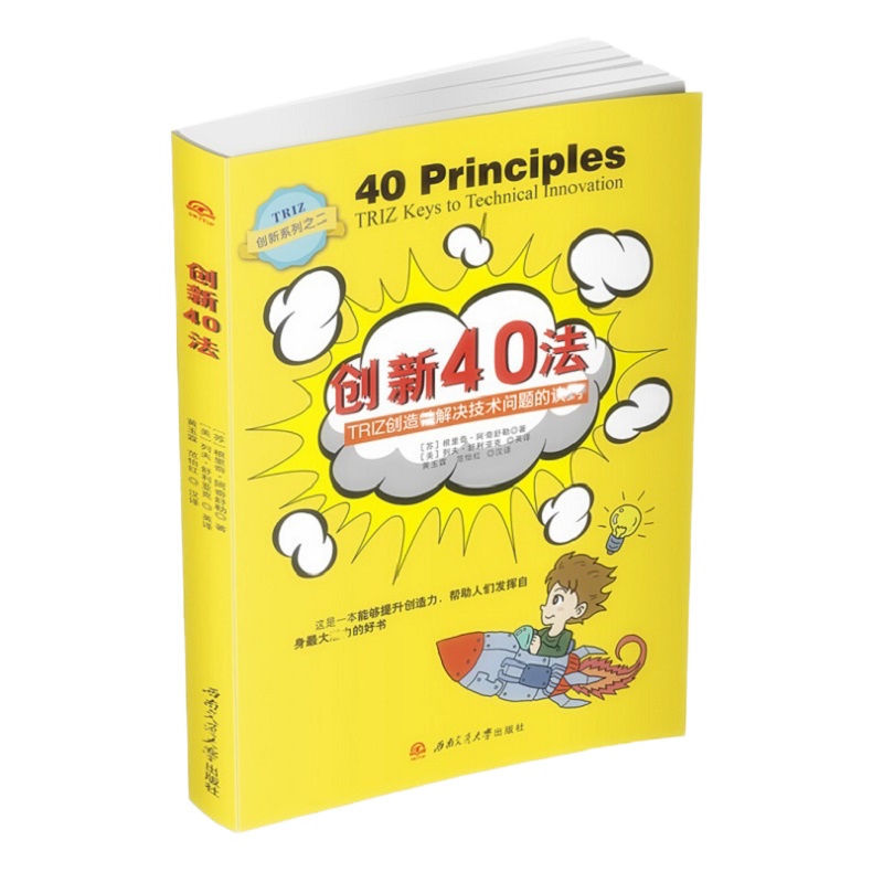 天星 创新40法
