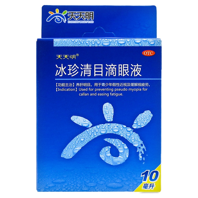天天明 瑞珠冰珍清目滴眼液 10ml养肝明目青少年假性近视视疲劳眼睛