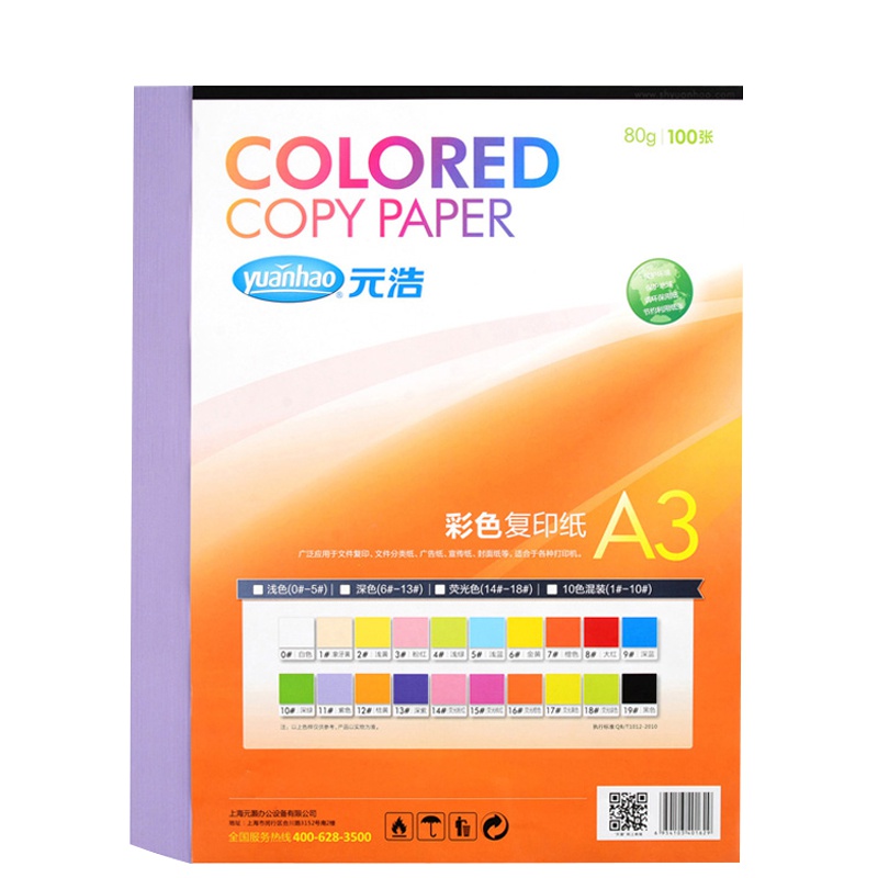 元浩(yuanhao)A3 80g浅紫色打印纸100张/包 彩色复印纸 电脑打印纸 手工纸 折纸 彩色 千纸鹤纸 儿童剪