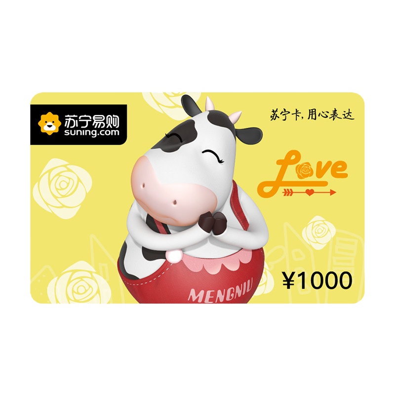 [苏宁卡]1000元面值-苏宁超市蒙牛卡(电子卡)苏宁易购储值卡/礼品卡/购物卡/充值卡/福利卡/提货卡/预付卡/易购卡