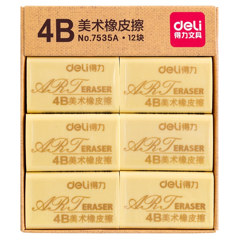 得力 橡皮擦7535 4B橡皮美术橡皮擦 5块/盒 一盒装