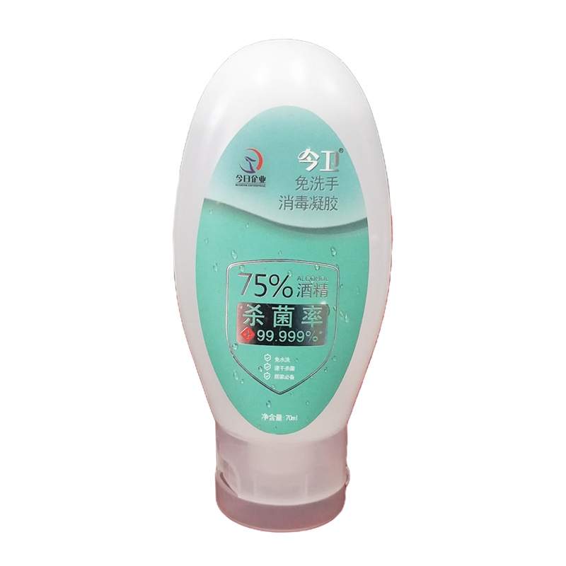 今卫免洗手消毒凝胶70ml*3组合出行装抑菌免水洗温和乙醇消毒洗手液