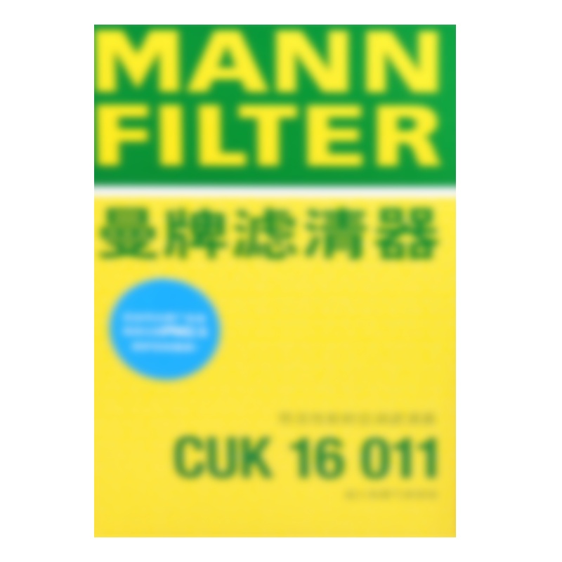 曼牌(MANN)活性炭空调滤CUK16011适配14-17款爱丽舍/15-18款C3-XR/14-17款标致301